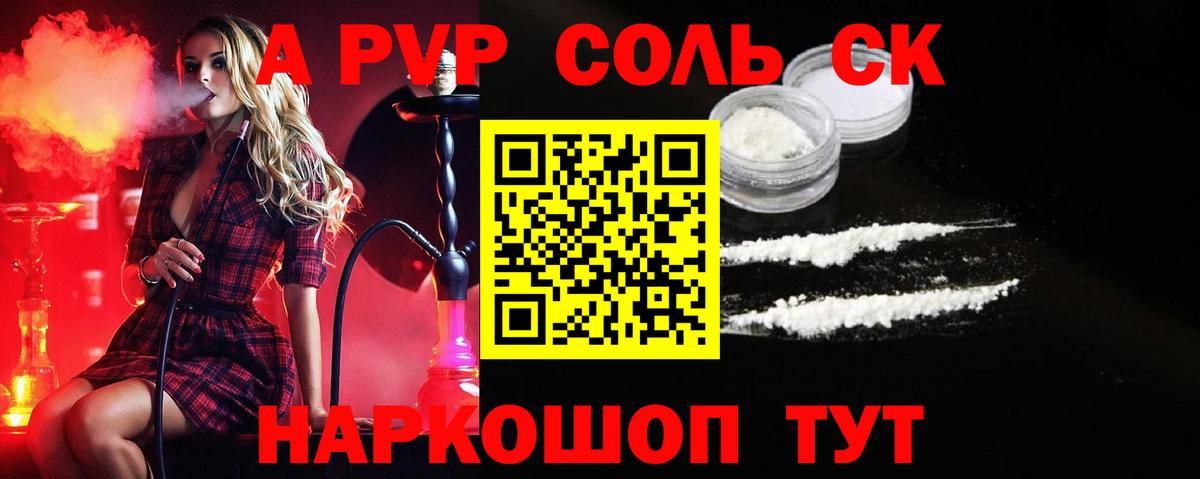 Alpha-PVP VHQ  Alfa_PVP Crystall  Вход с VPN  Пенза  Alfa_PVP Соль 