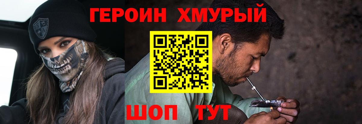 ГЕРОИН Heroin  Вход с VPN  Пенза 