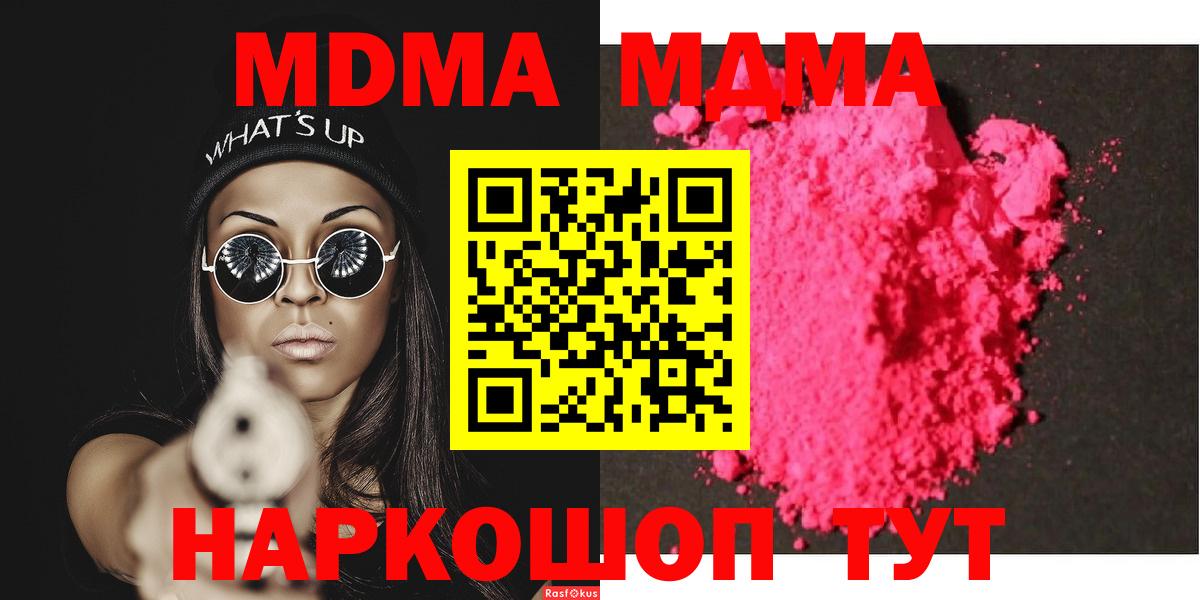 МДМА  MDMA кристаллы  Пенза  Вход с VPN  MDMA Molly 