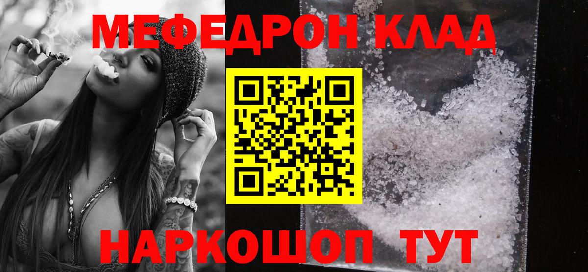 Мефедрон кристаллы Пенза