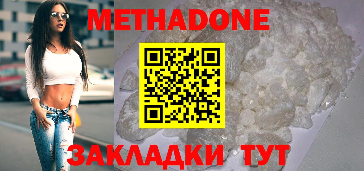 Метадон белоснежный Пенза